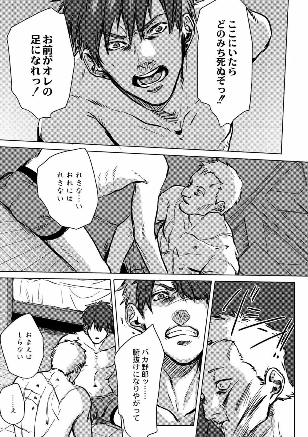 鈍色プラネタリウム Page.285