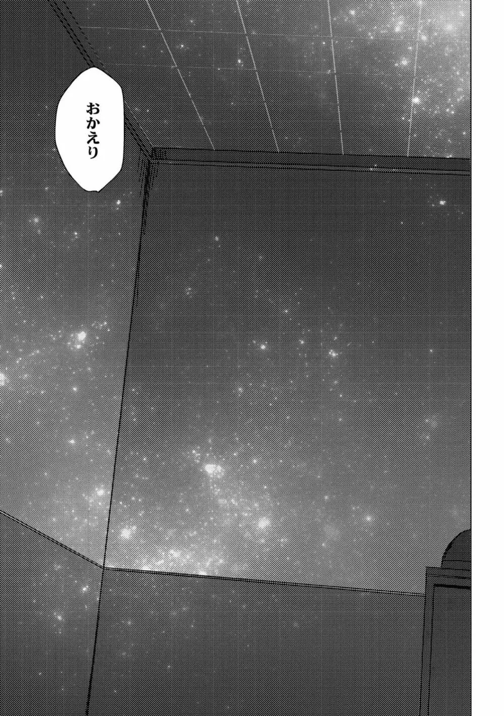 鈍色プラネタリウム Page.315