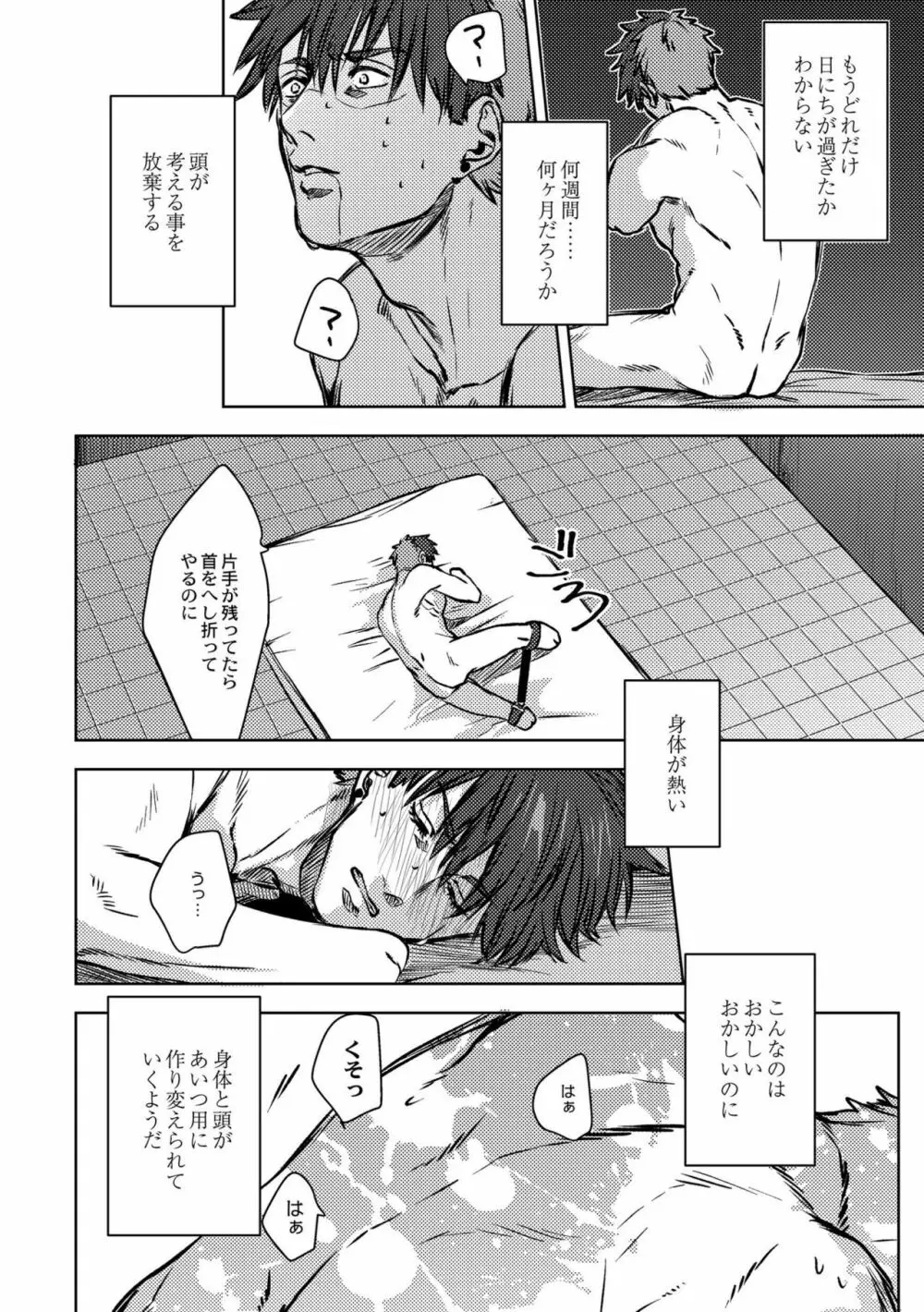 鈍色プラネタリウム Page.32