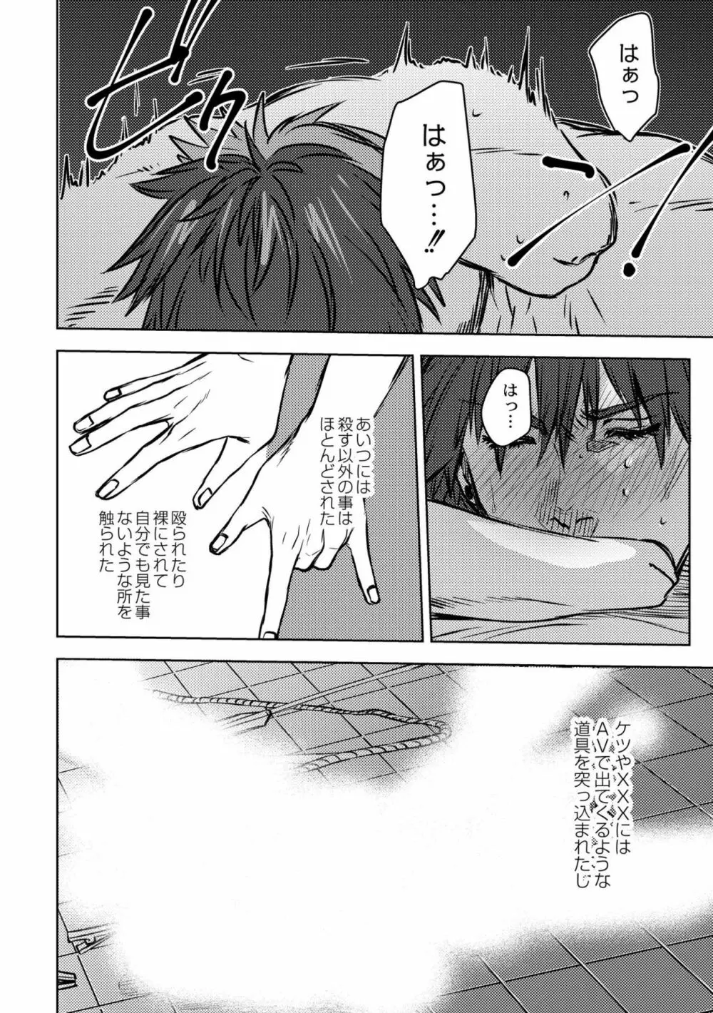 鈍色プラネタリウム Page.34