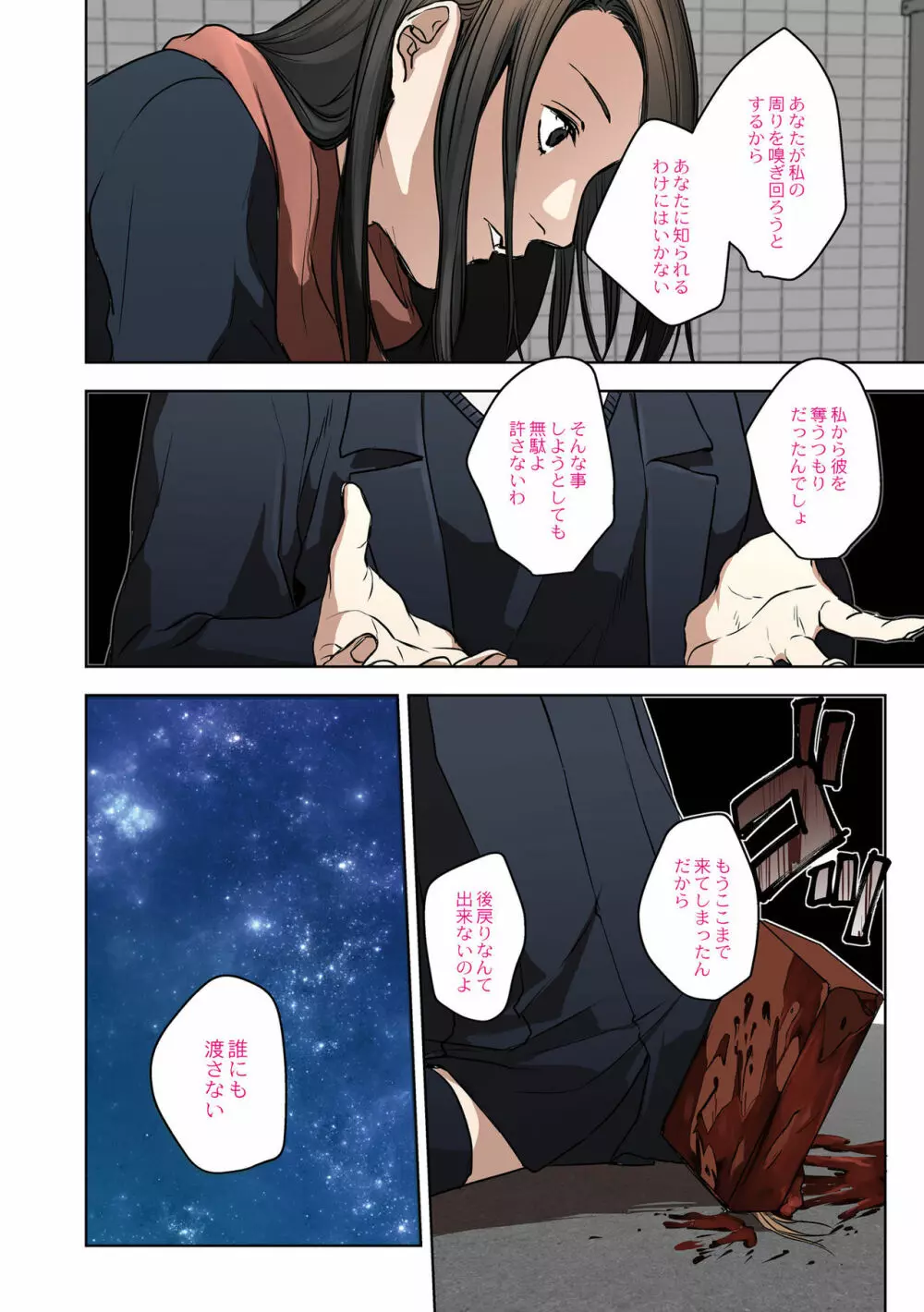 鈍色プラネタリウム Page.4