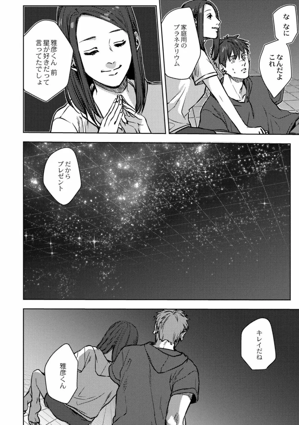 鈍色プラネタリウム Page.46