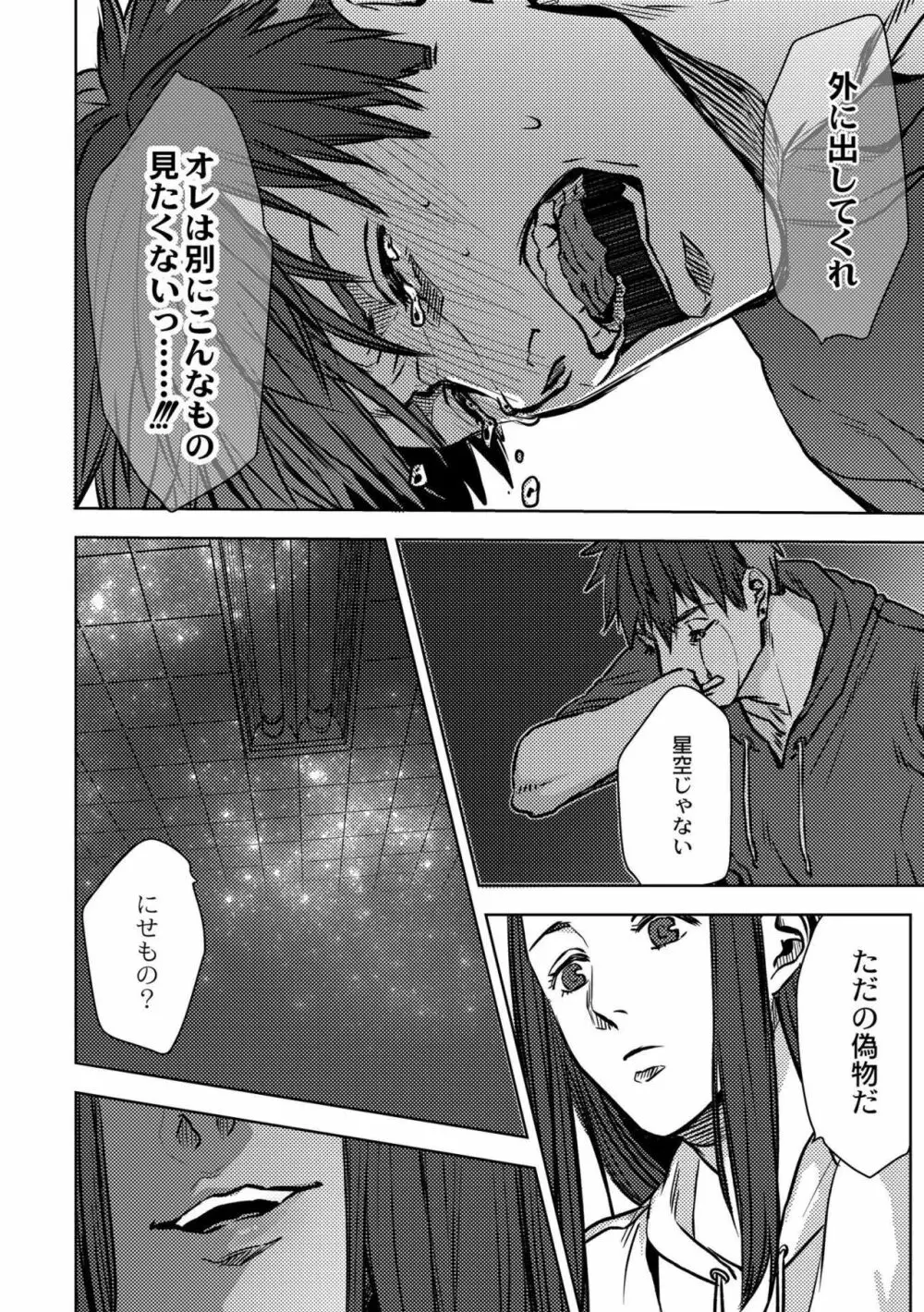 鈍色プラネタリウム Page.52