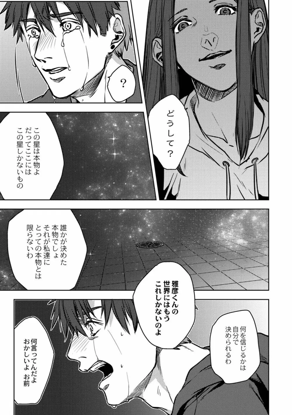 鈍色プラネタリウム Page.53