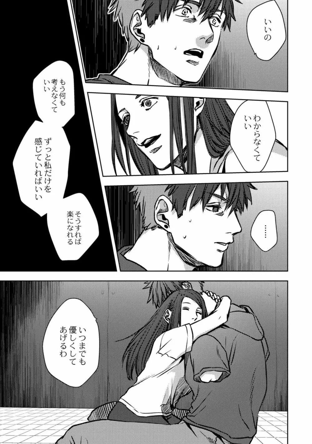 鈍色プラネタリウム Page.55