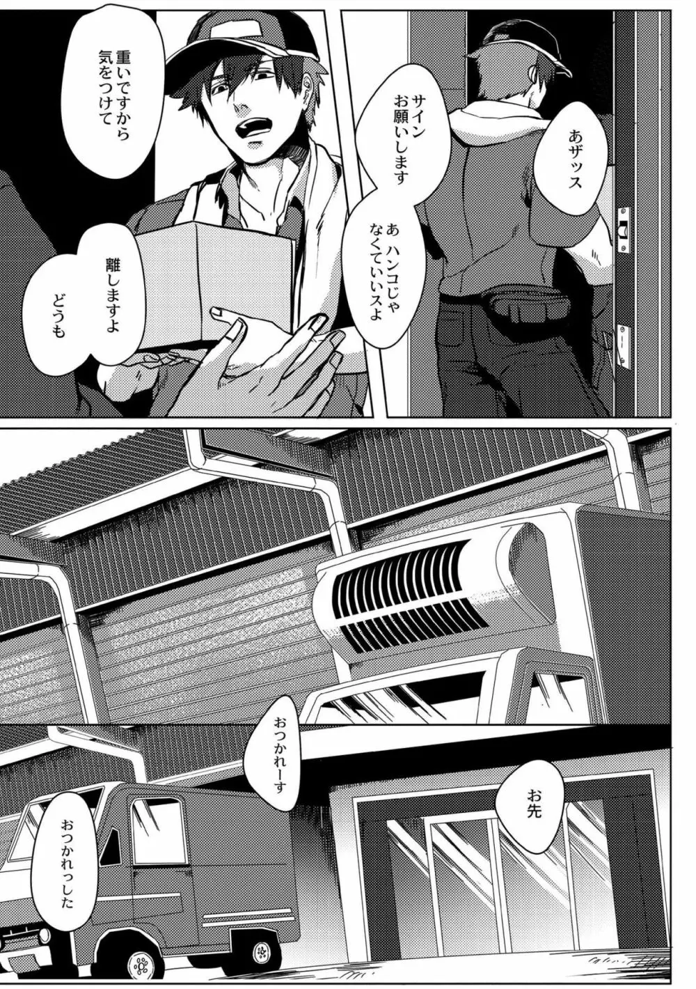 鈍色プラネタリウム Page.63