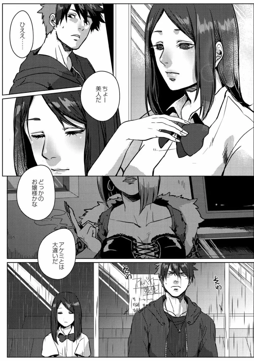 鈍色プラネタリウム Page.66