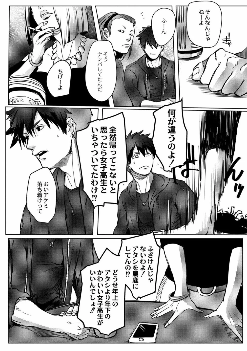 鈍色プラネタリウム Page.76