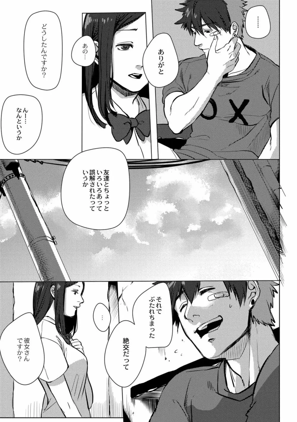 鈍色プラネタリウム Page.91