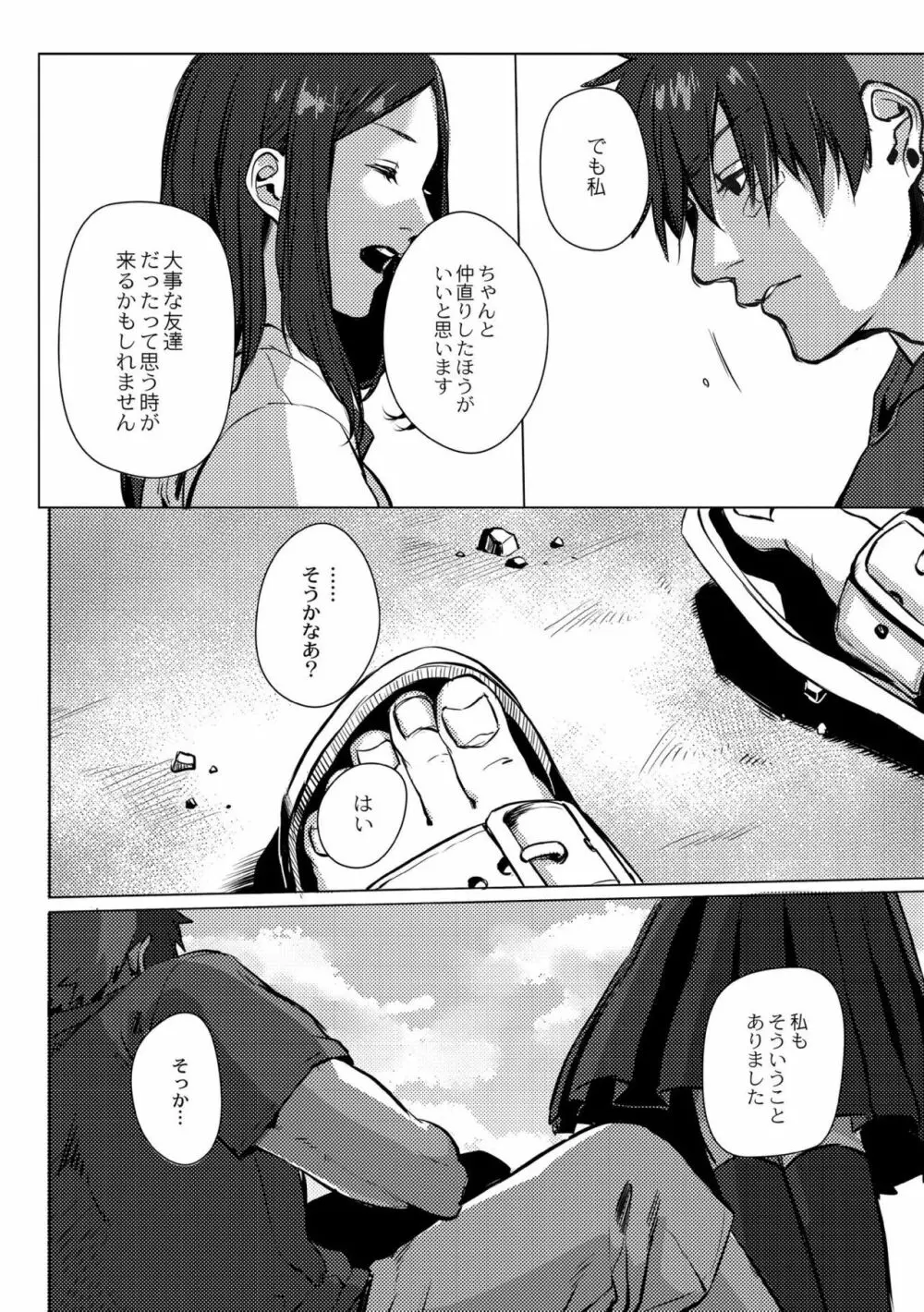 鈍色プラネタリウム Page.94