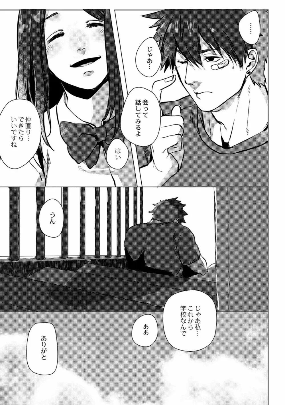 鈍色プラネタリウム Page.95