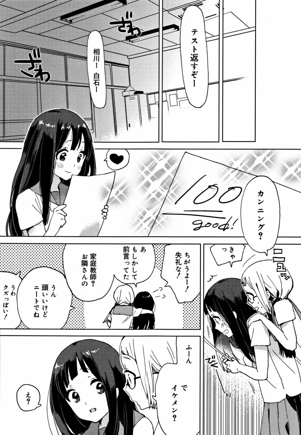 ひみつ Page.62