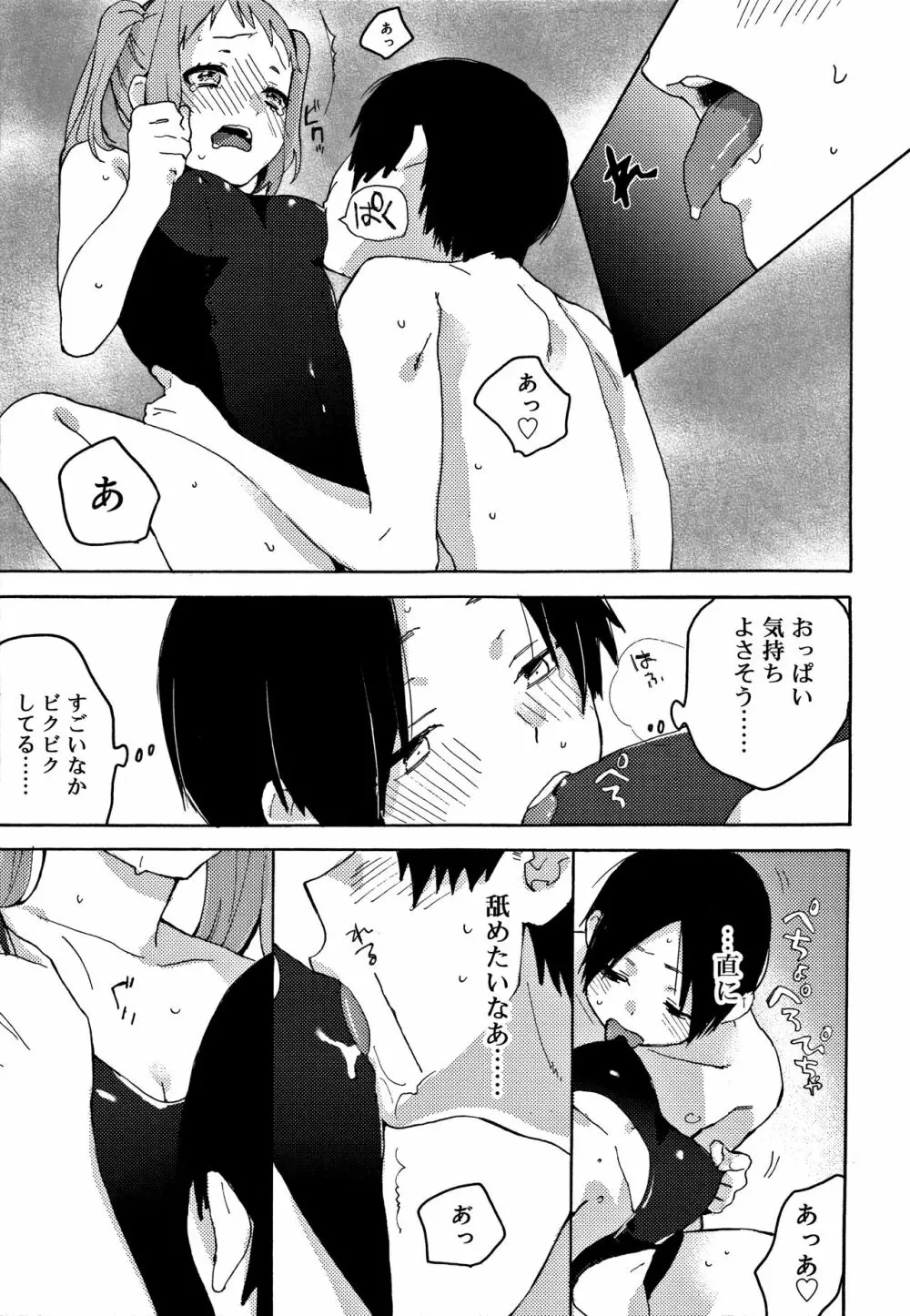 ひみつ Page.82