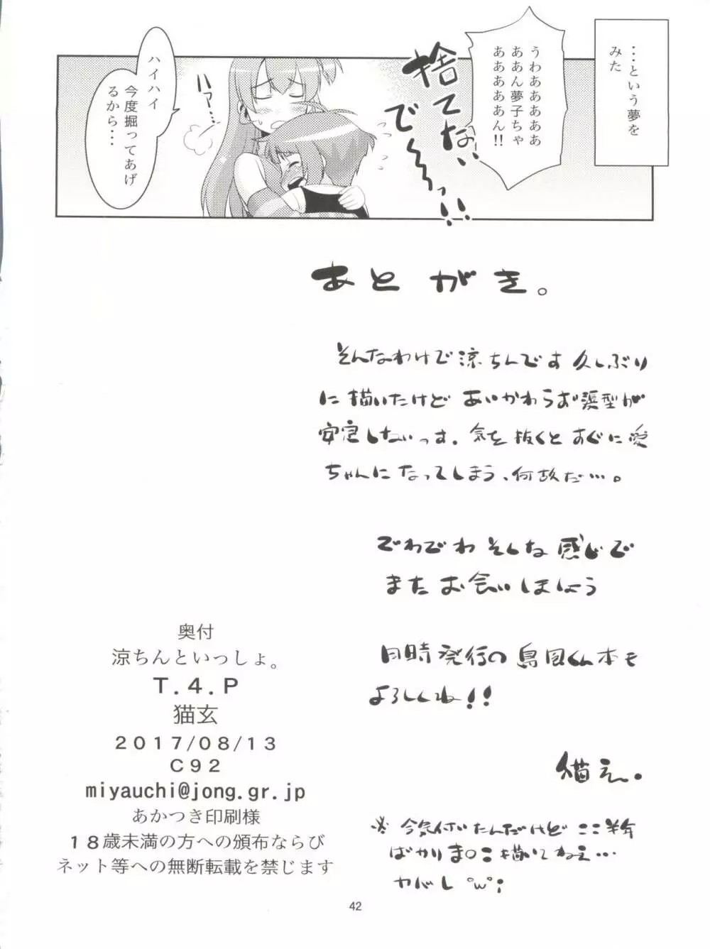 涼ちんといっしょ。 Page.42