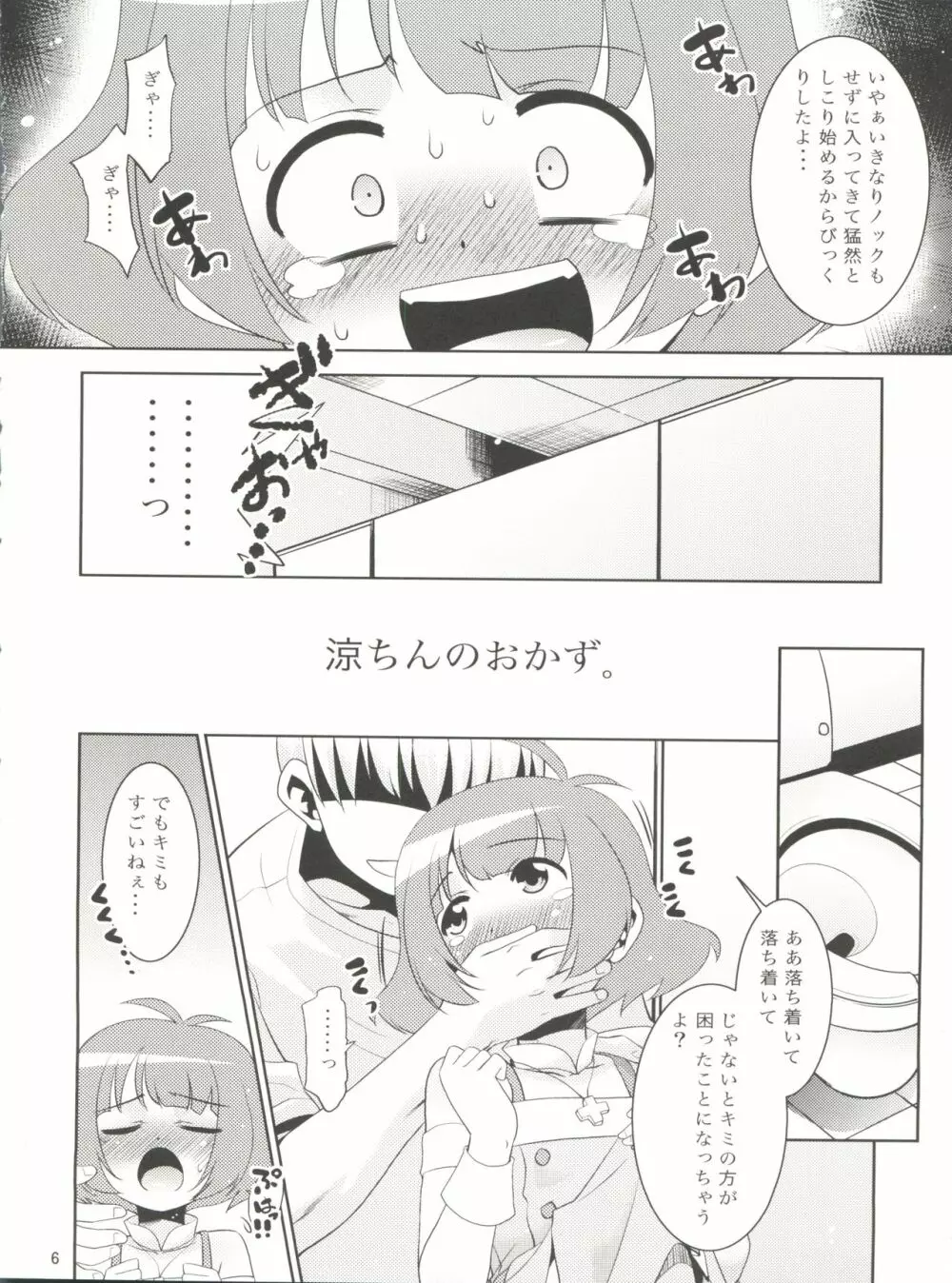 涼ちんといっしょ。 Page.6