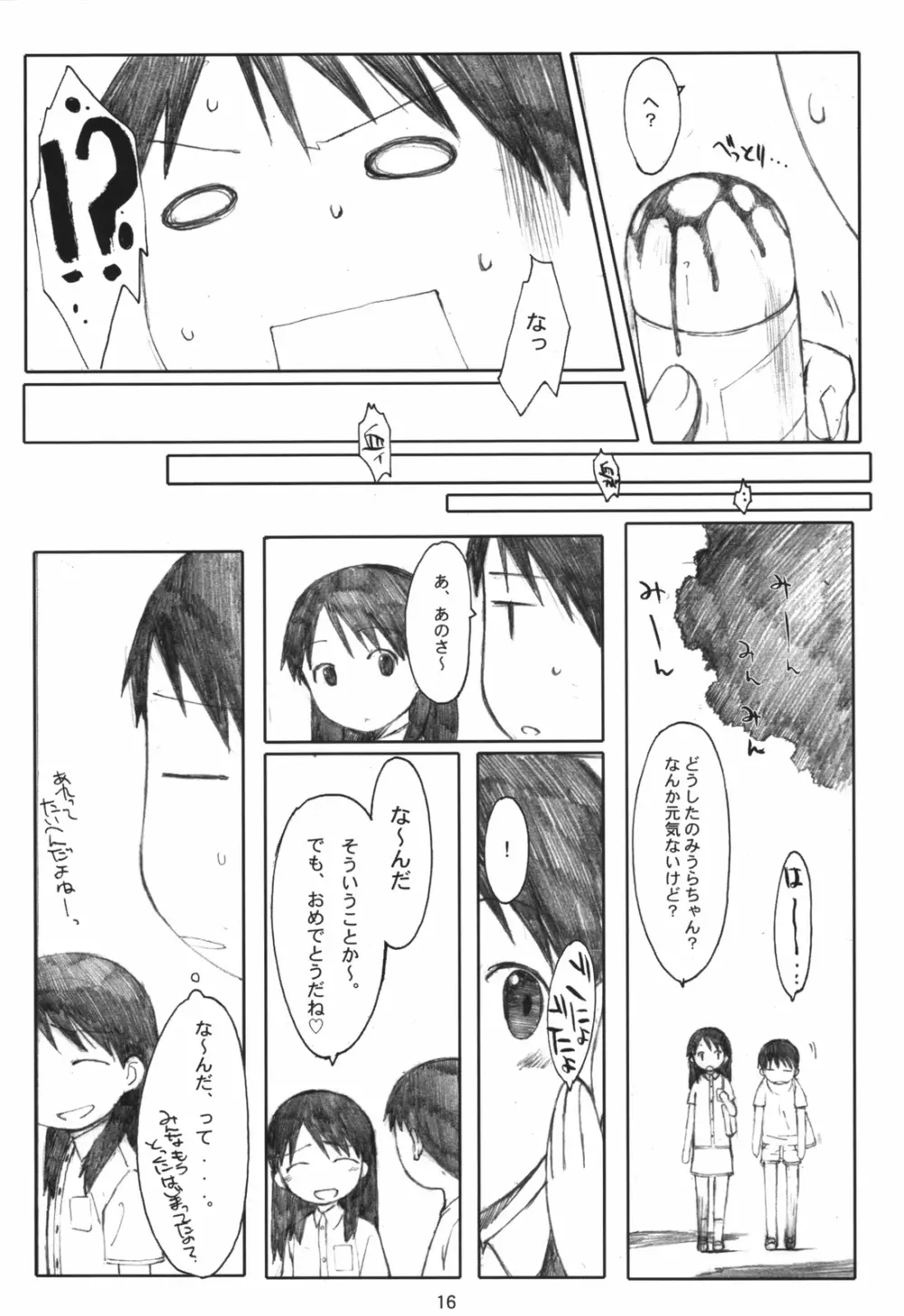 ジユウケンキュウ Page.16