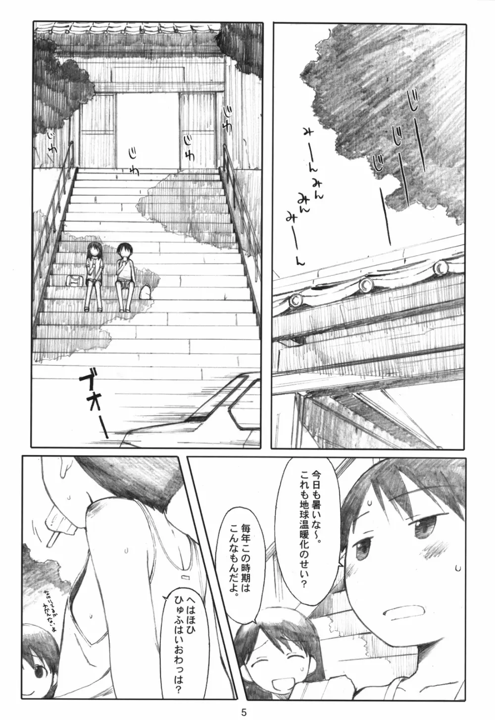 ジユウケンキュウ Page.5