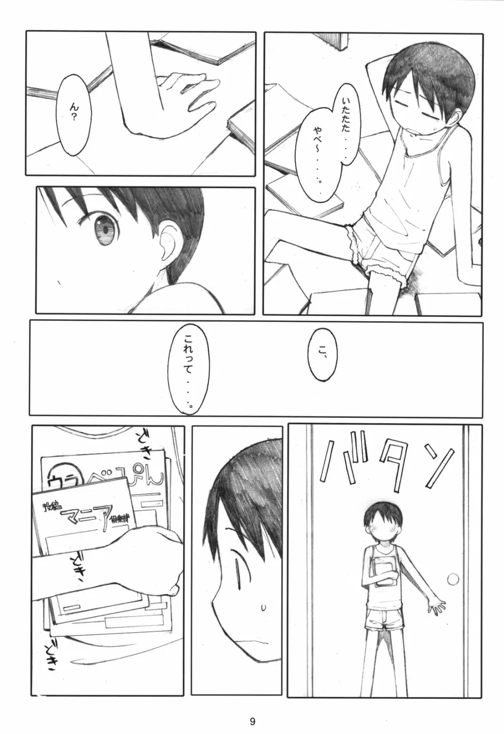 ジユウケンキュウ Page.9