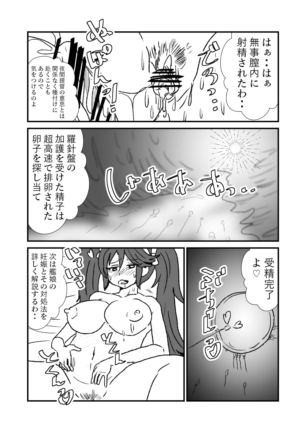 ぜ～ったい？提督と羅針盤鎮守府1-46 Page.131