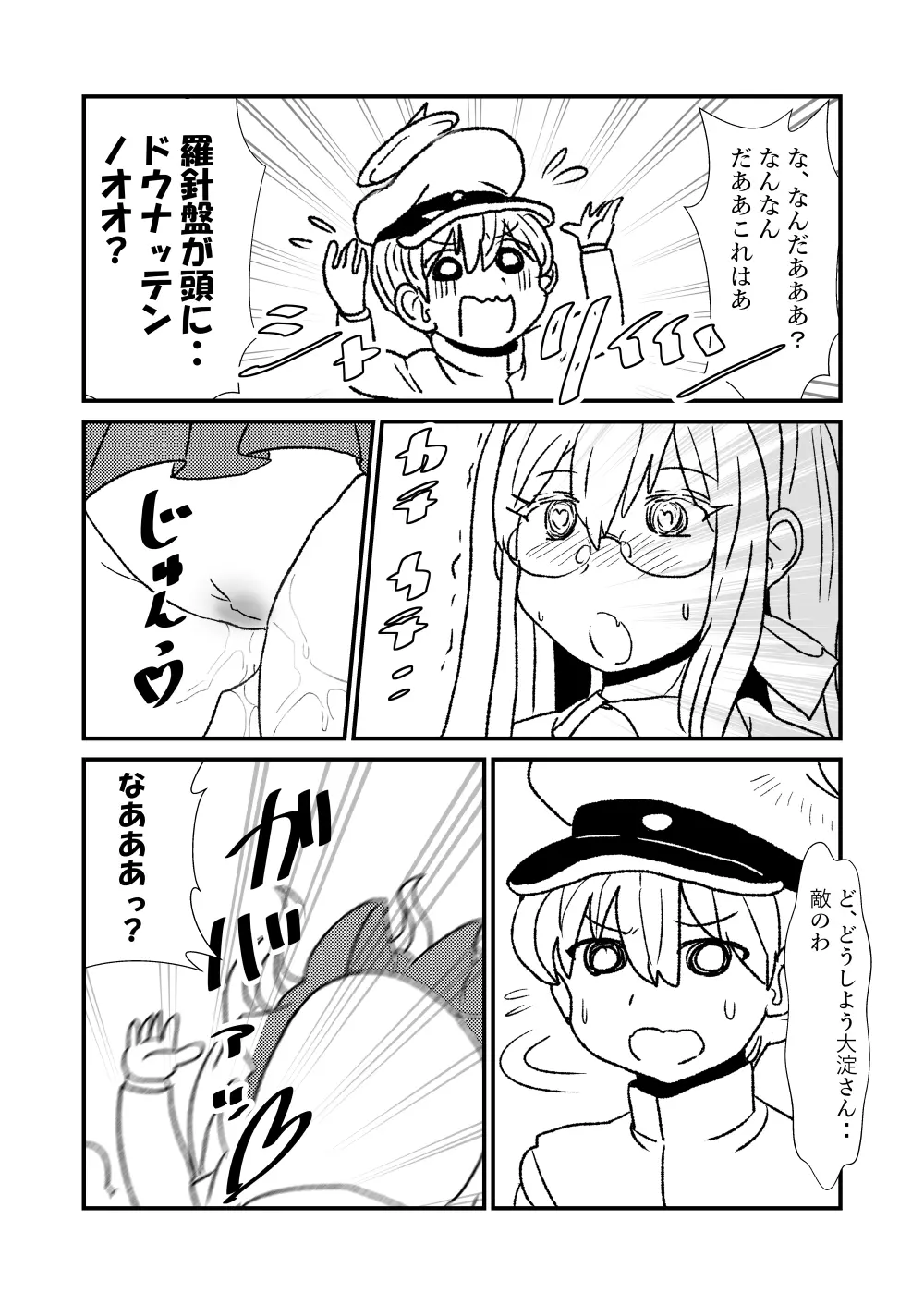 ぜ～ったい？提督と羅針盤鎮守府1-46 Page.4