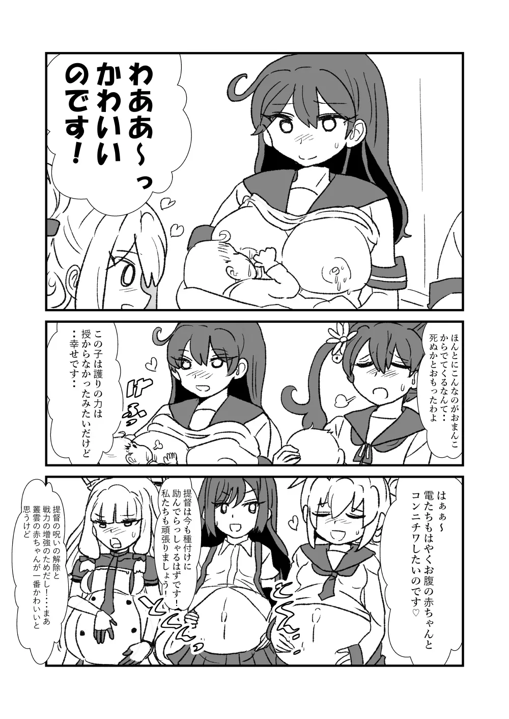 ぜ～ったい？提督と羅針盤鎮守府1-46 Page.80