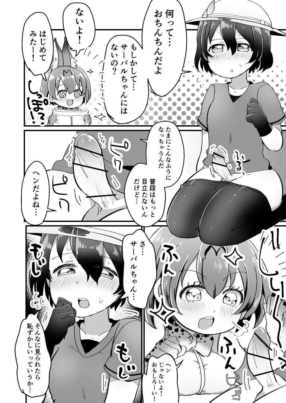 ふたなりかばんちゃん落書き漫画 Page.2