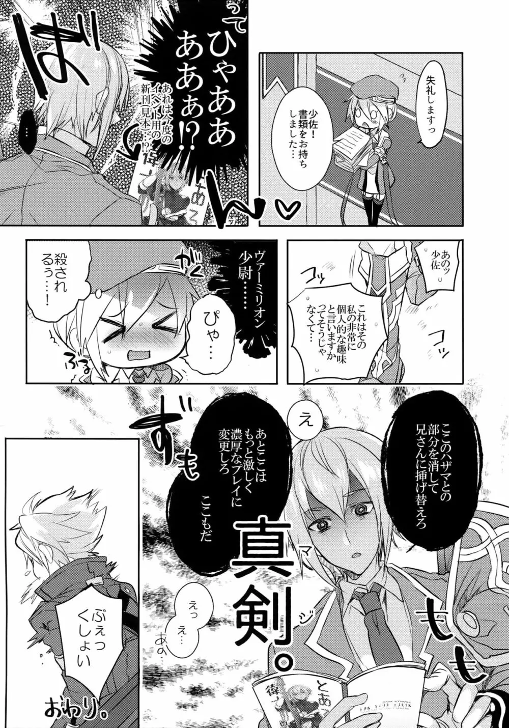 とある衛士の妄想日誌 Page.41