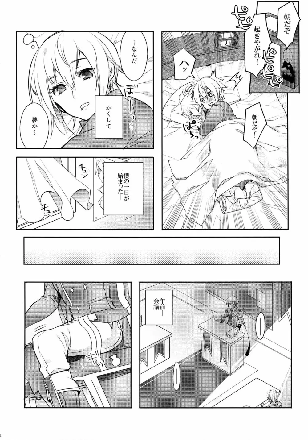 とある衛士の妄想日誌 Page.7