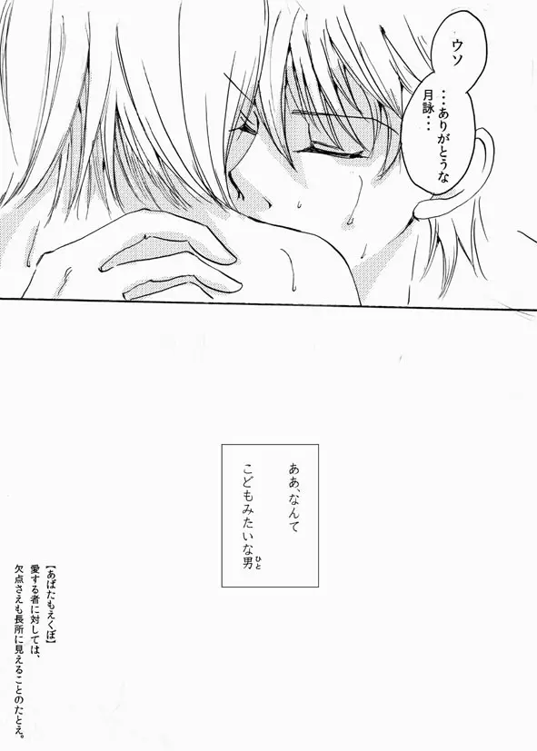 あばたもえくぼ Page.7