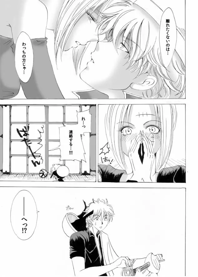 月に、溺れる。 Page.12