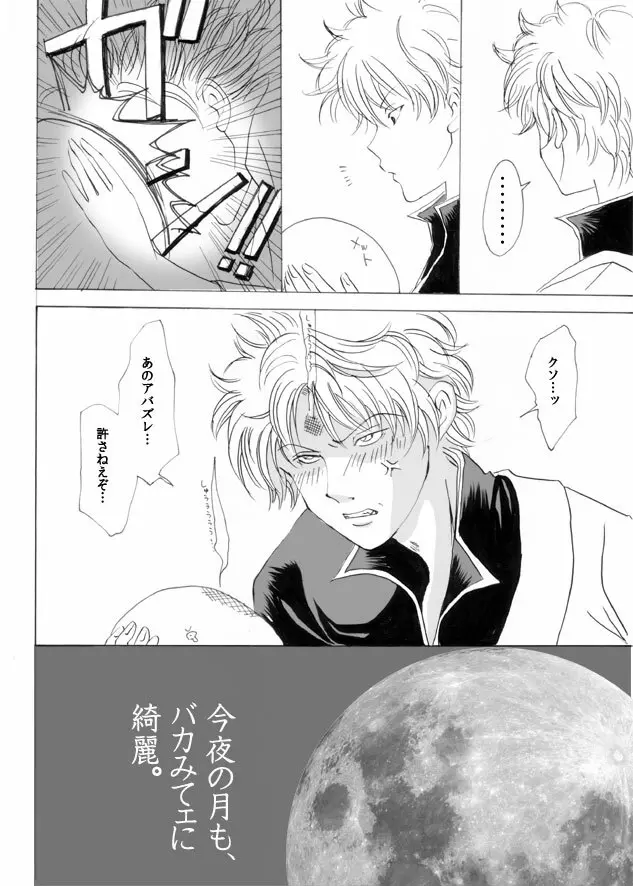 月に、溺れる。 Page.13