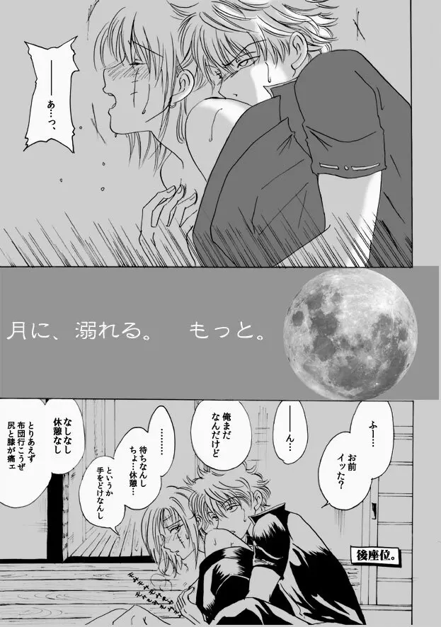 月に、溺れる。 Page.6