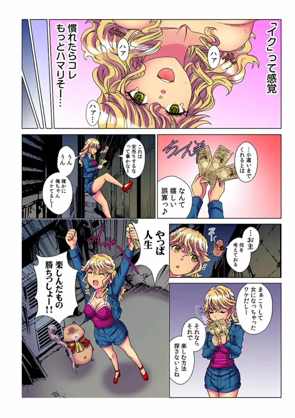 天罰チャラ男 〜女を喰い物にした罪で黒ギャルビッチ化〜 2 Page.20