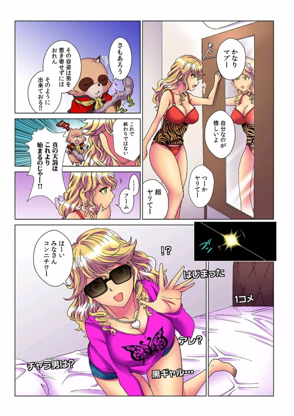 天罰チャラ男 〜女を喰い物にした罪で黒ギャルビッチ化〜 2 Page.5