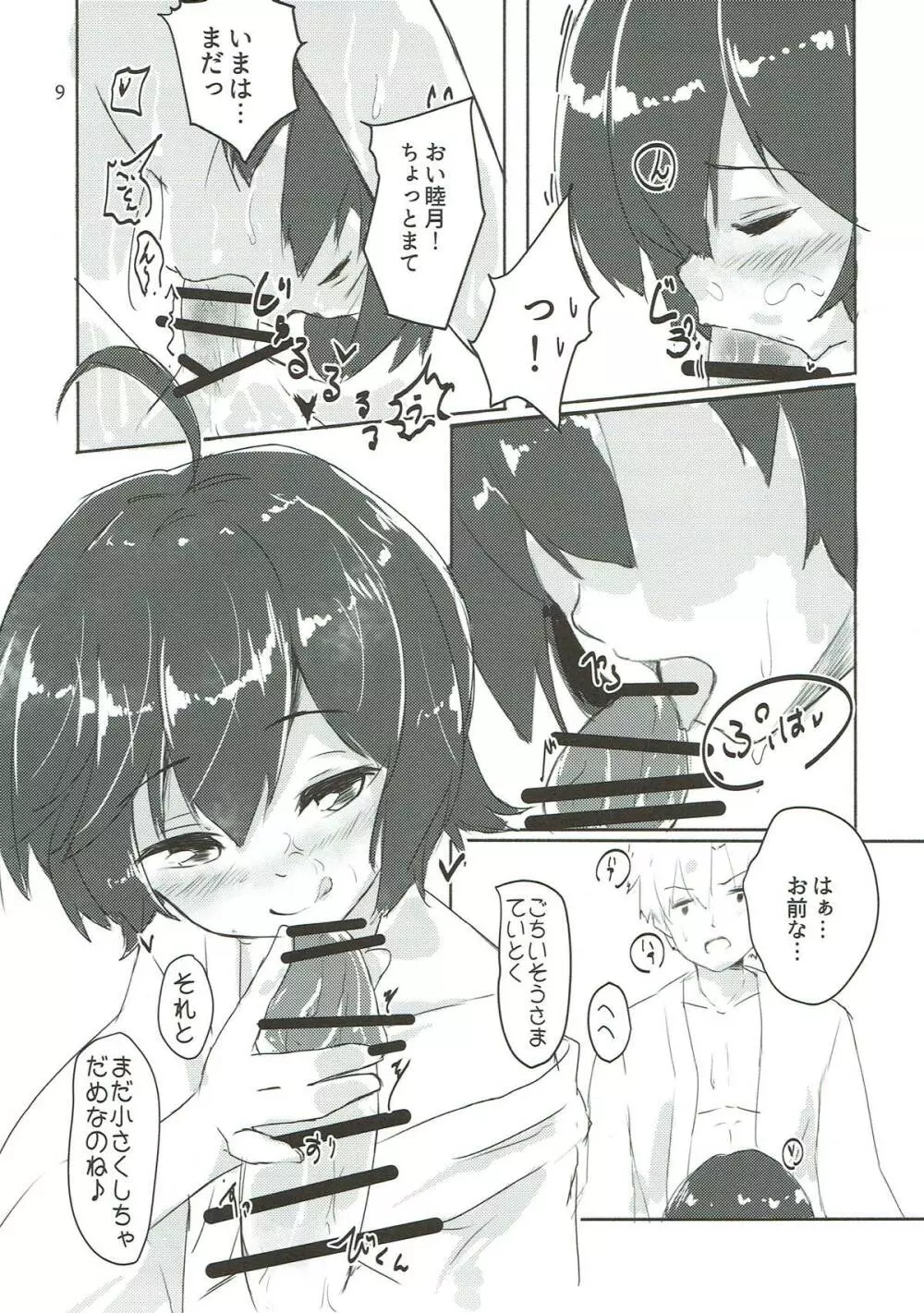 睦月ちゃんと温泉旅行 Page.10