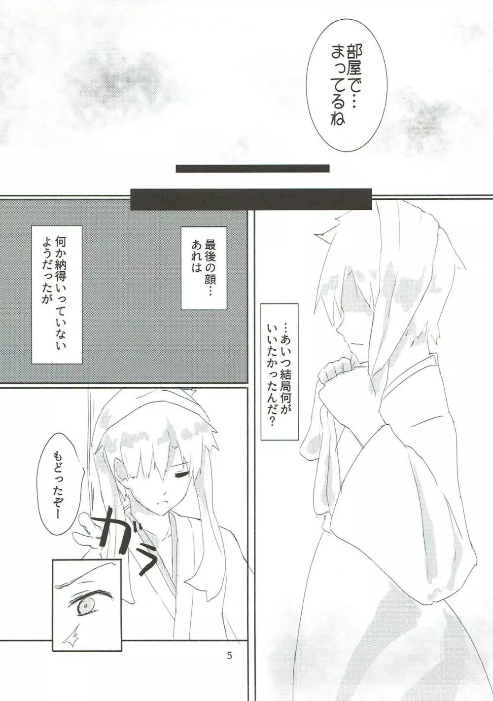 睦月ちゃんと温泉旅行 Page.6