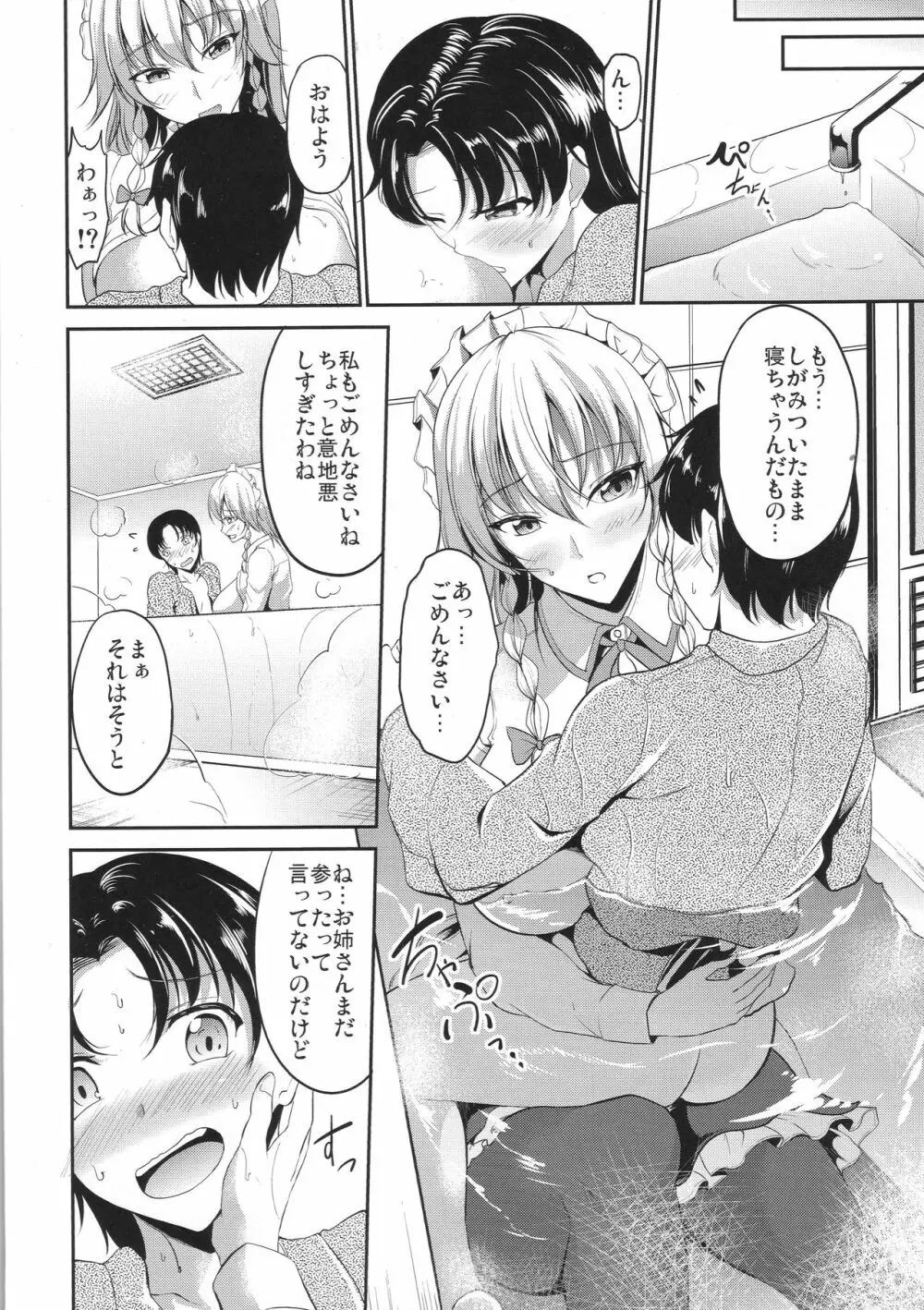 紅魔館の悪戯メイド Page.21