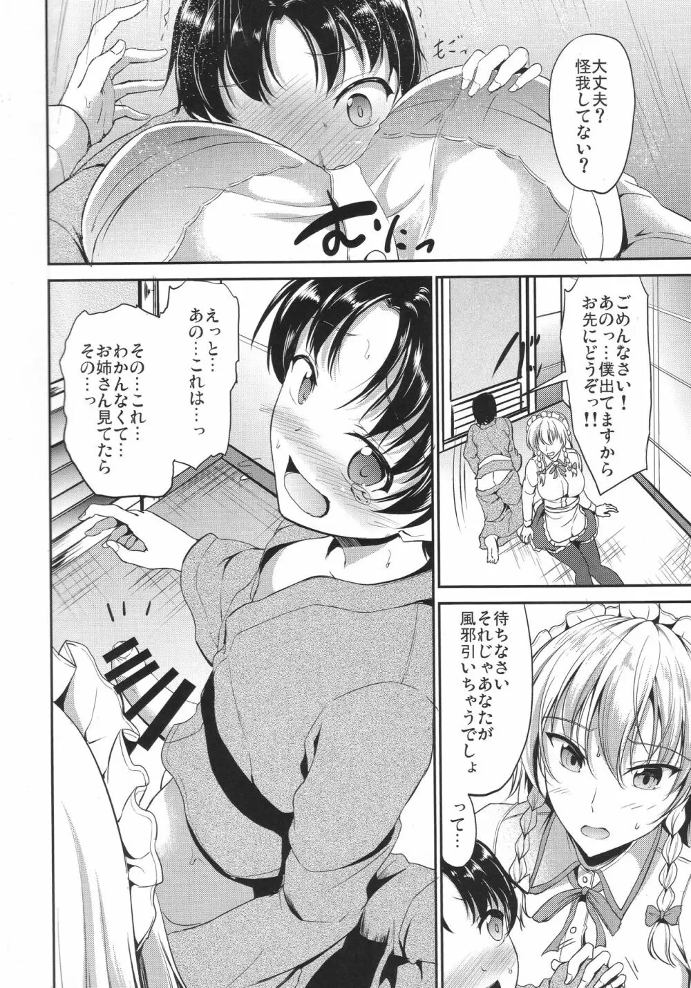 紅魔館の悪戯メイド Page.5