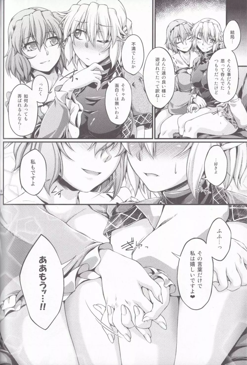 橋姫情戯 Page.118