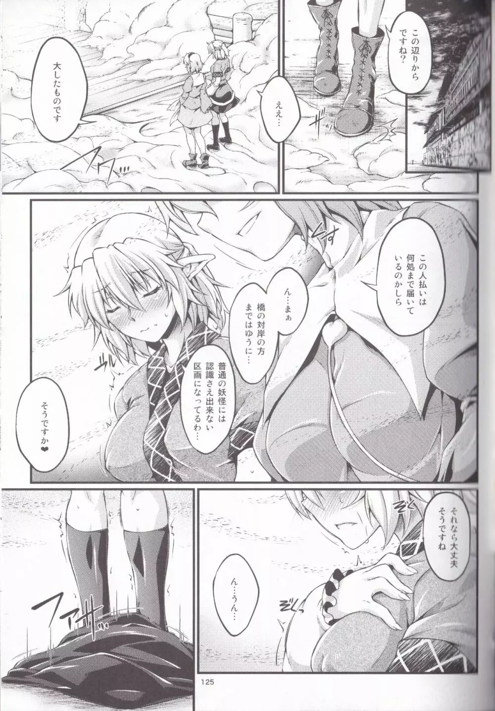 橋姫情戯 Page.125