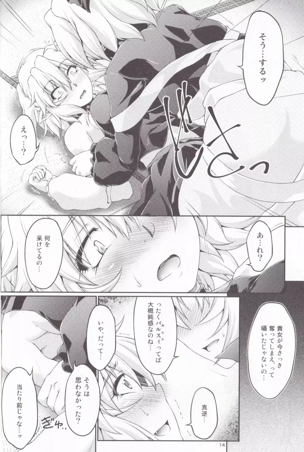 橋姫情戯 Page.14