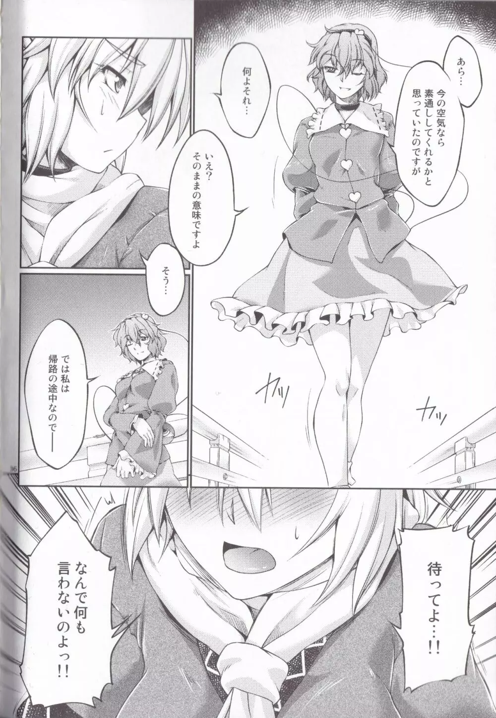 橋姫情戯 Page.36