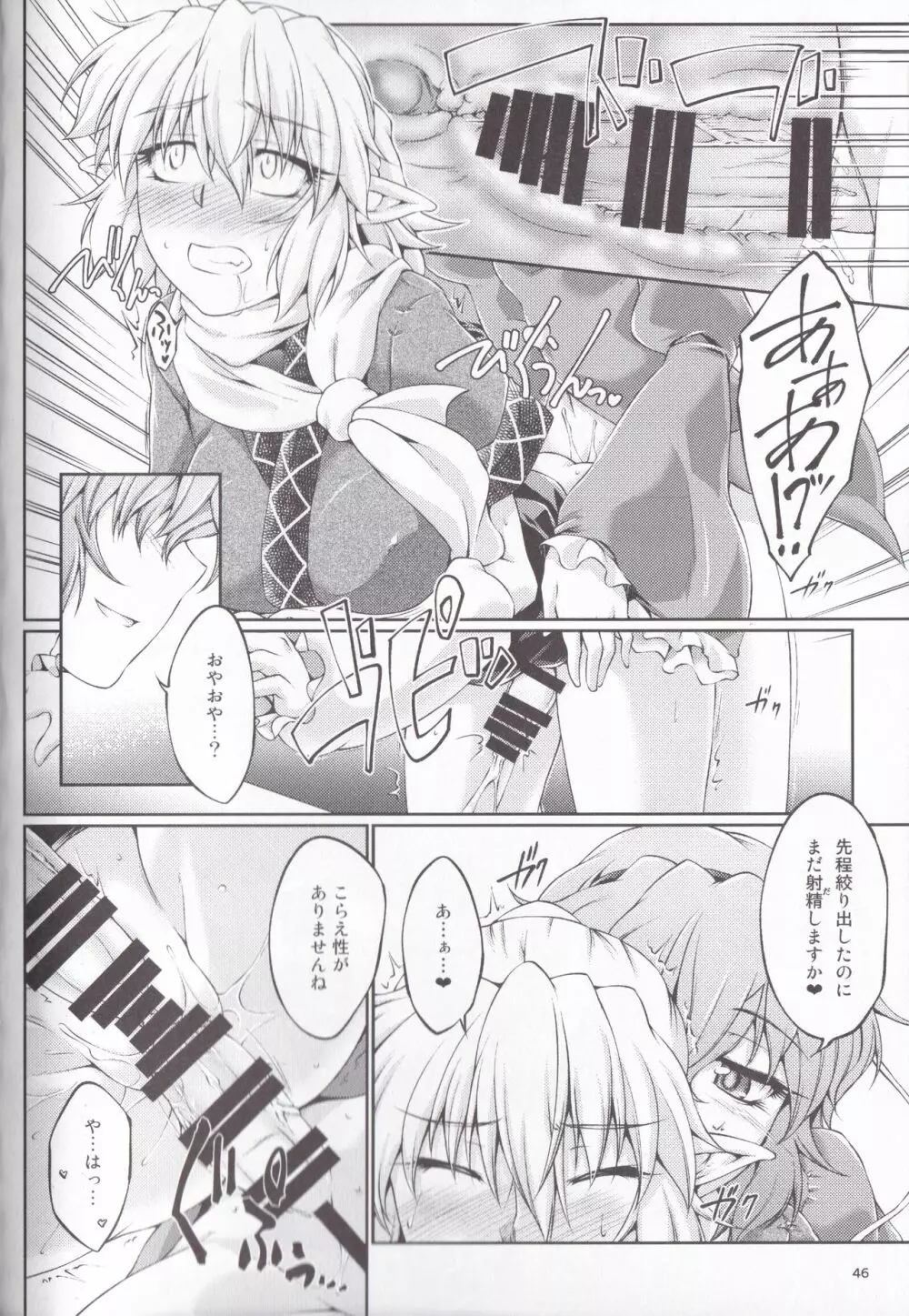 橋姫情戯 Page.46