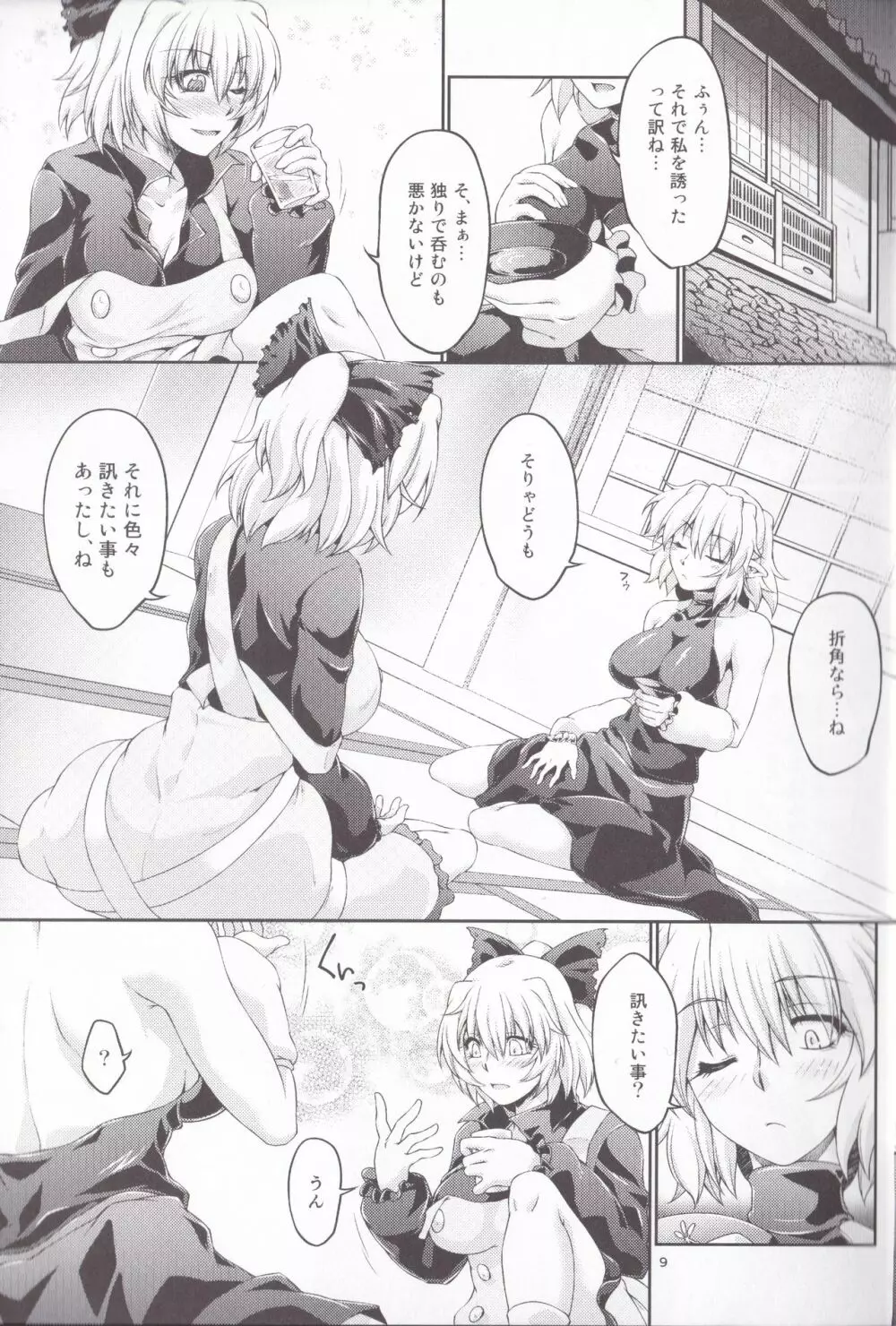 橋姫情戯 Page.9