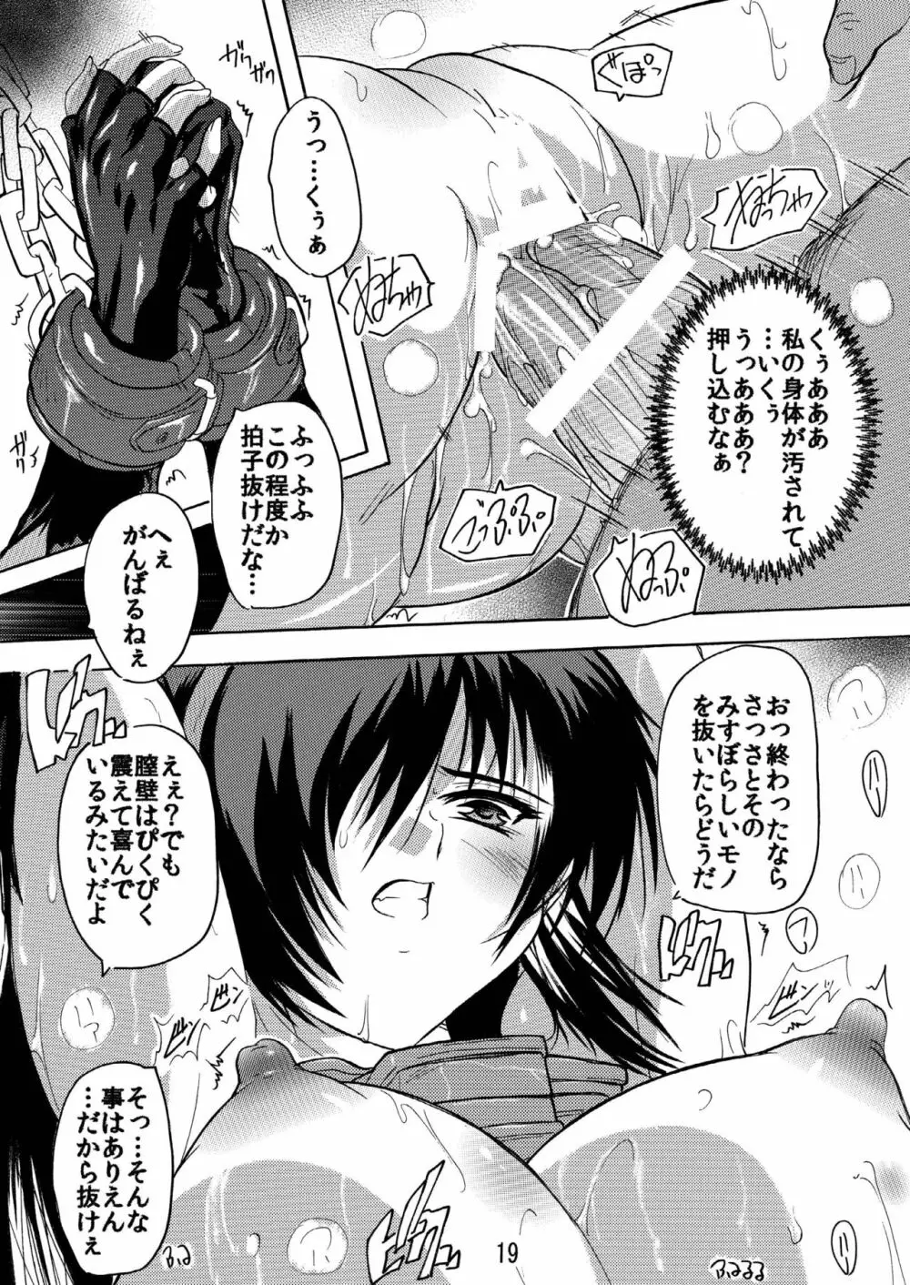 [すたぢおQ (奈塚Q弥)] 敗戦(性)処理 (艦隊これくしょん -艦これ-) [DL版] Page.19