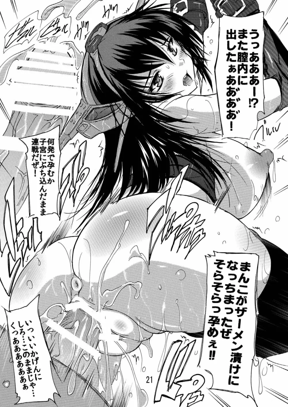 [すたぢおQ (奈塚Q弥)] 敗戦(性)処理 (艦隊これくしょん -艦これ-) [DL版] Page.21