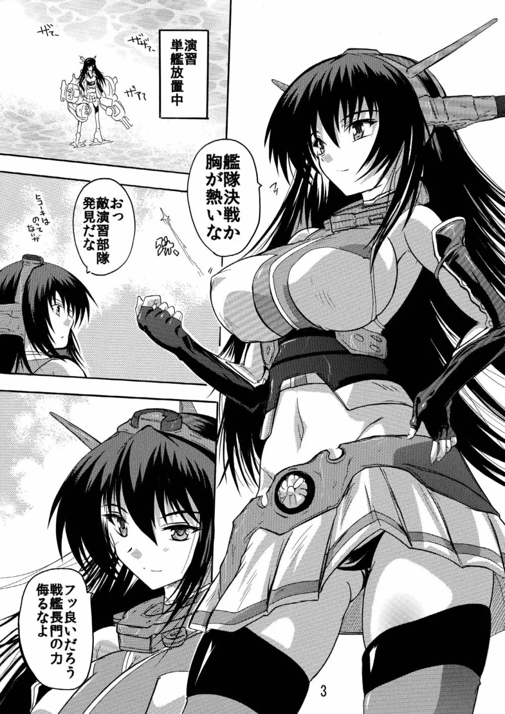 [すたぢおQ (奈塚Q弥)] 敗戦(性)処理 (艦隊これくしょん -艦これ-) [DL版] Page.3