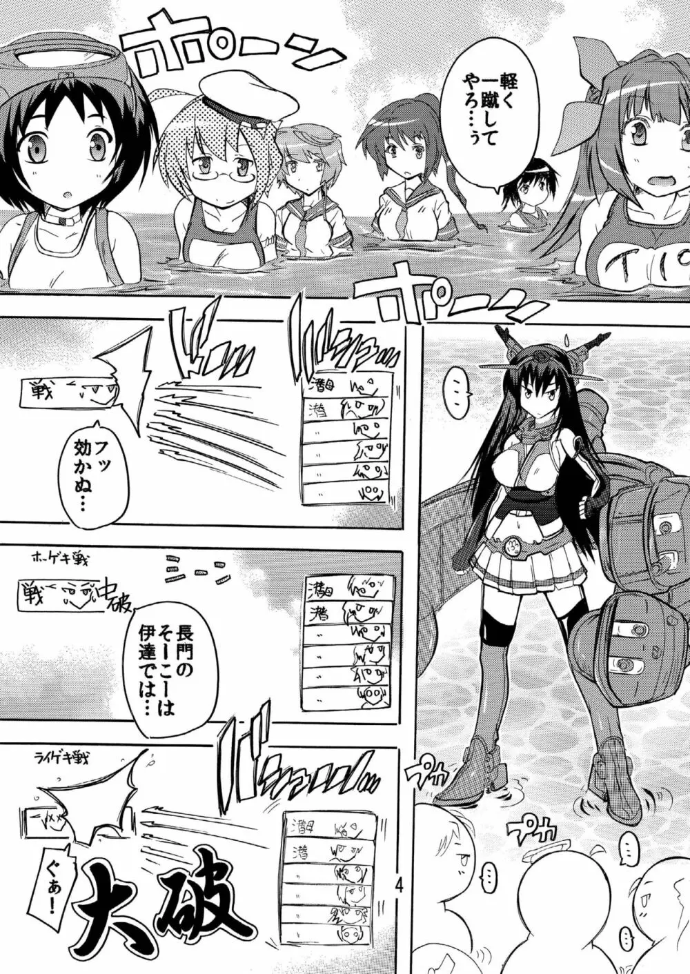 [すたぢおQ (奈塚Q弥)] 敗戦(性)処理 (艦隊これくしょん -艦これ-) [DL版] Page.4