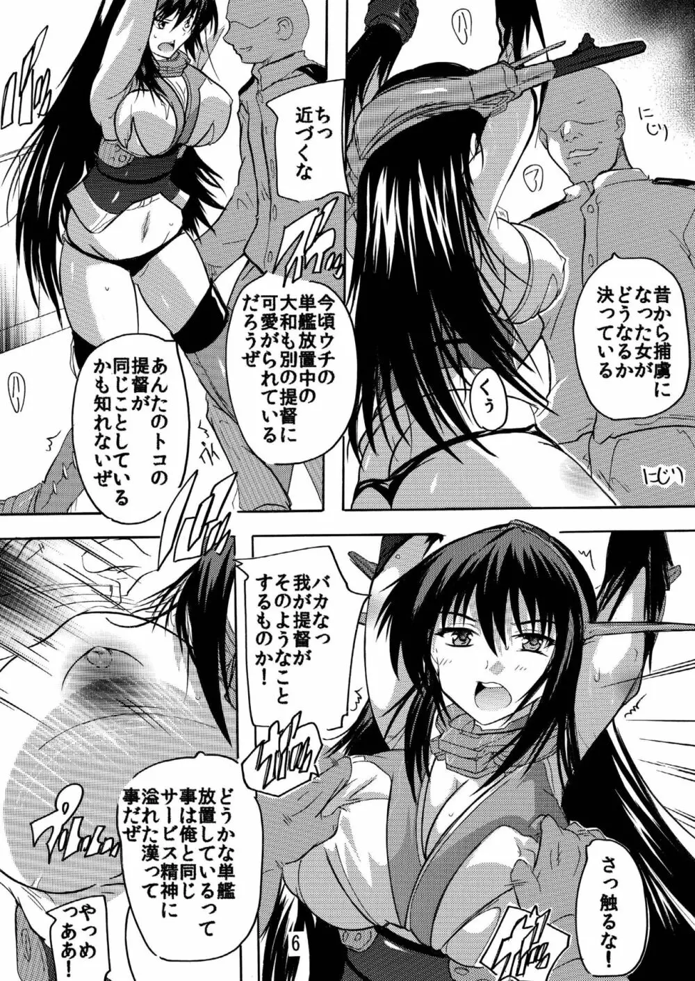 [すたぢおQ (奈塚Q弥)] 敗戦(性)処理 (艦隊これくしょん -艦これ-) [DL版] Page.6