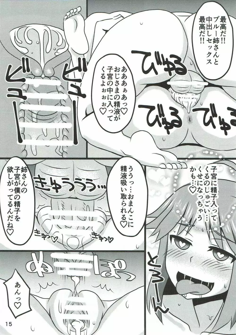 ブルー姉さんといちゃいちゃする本 Page.14